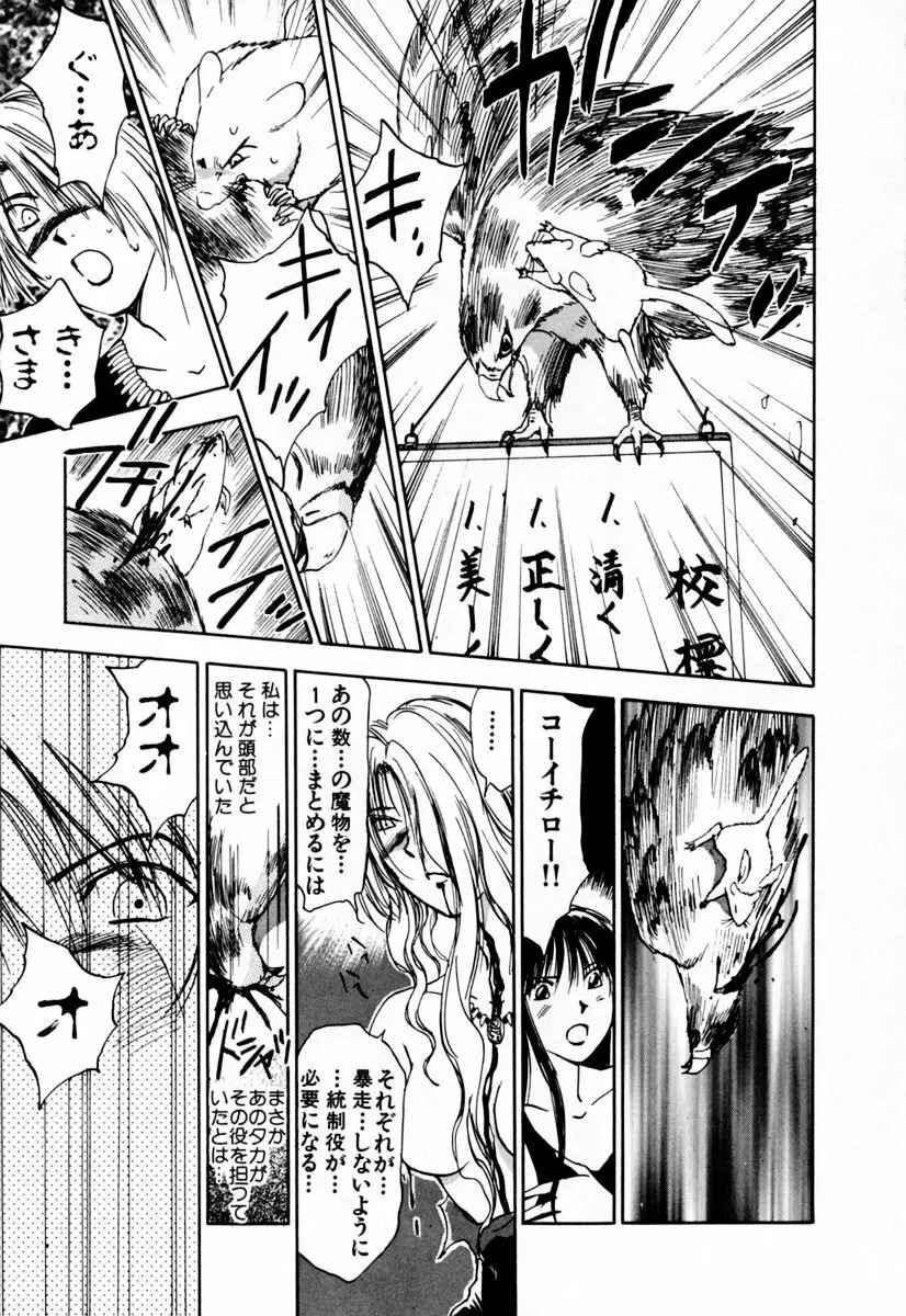 エクソシスターマリア 2 Page.205