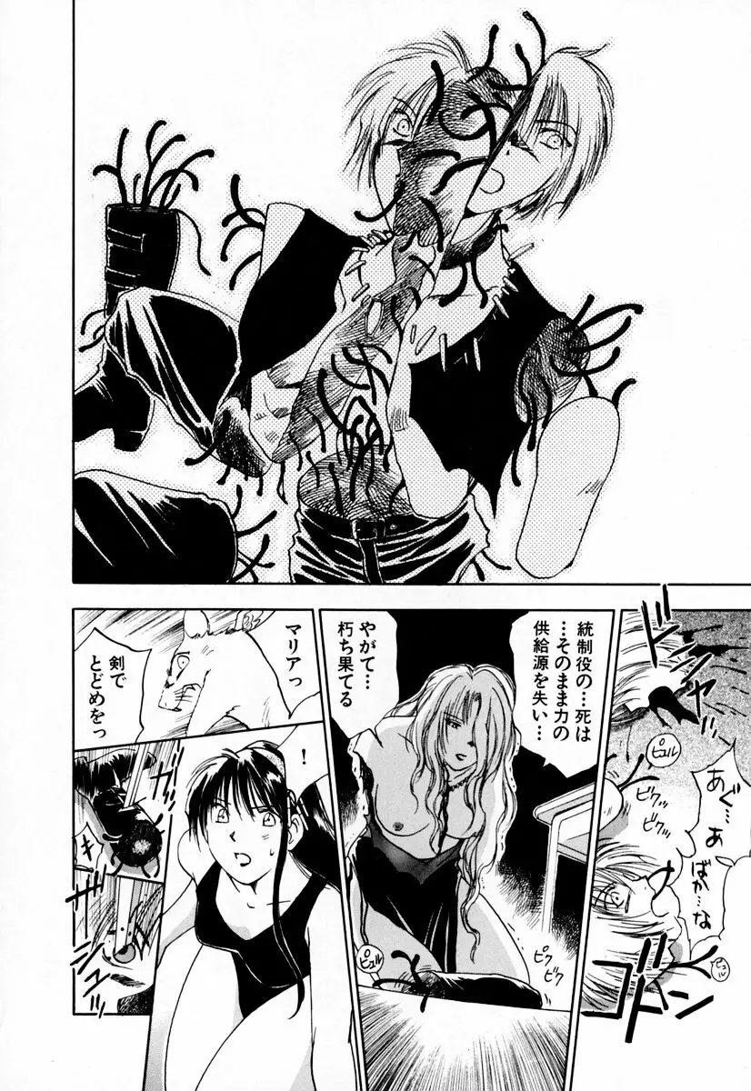 エクソシスターマリア 2 Page.206