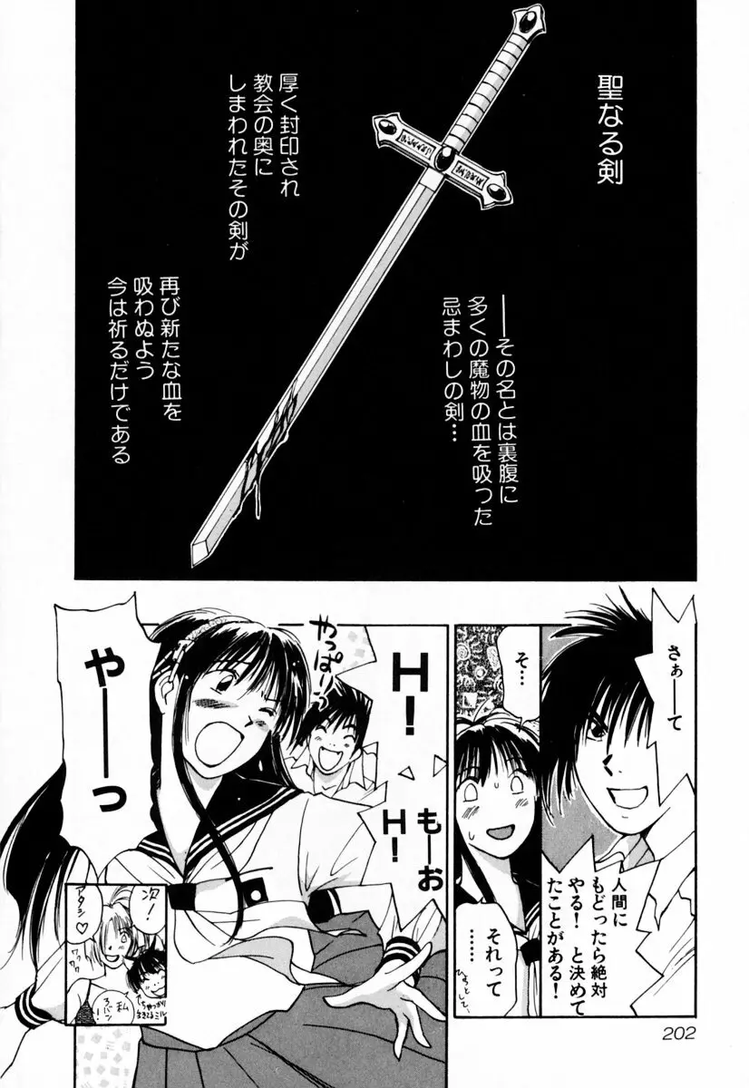 エクソシスターマリア 2 Page.208