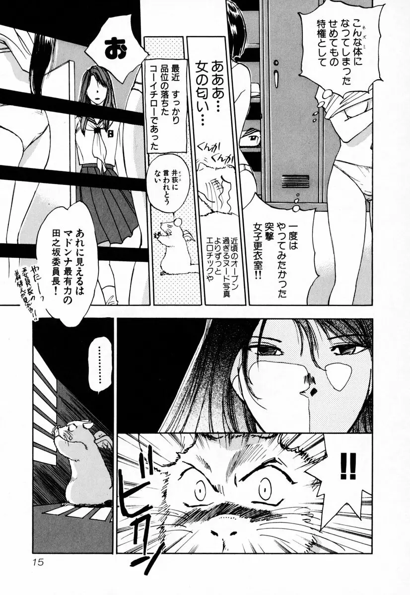 エクソシスターマリア 2 Page.21