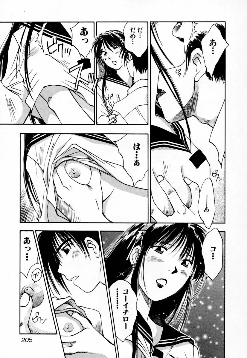 エクソシスターマリア 2 Page.211