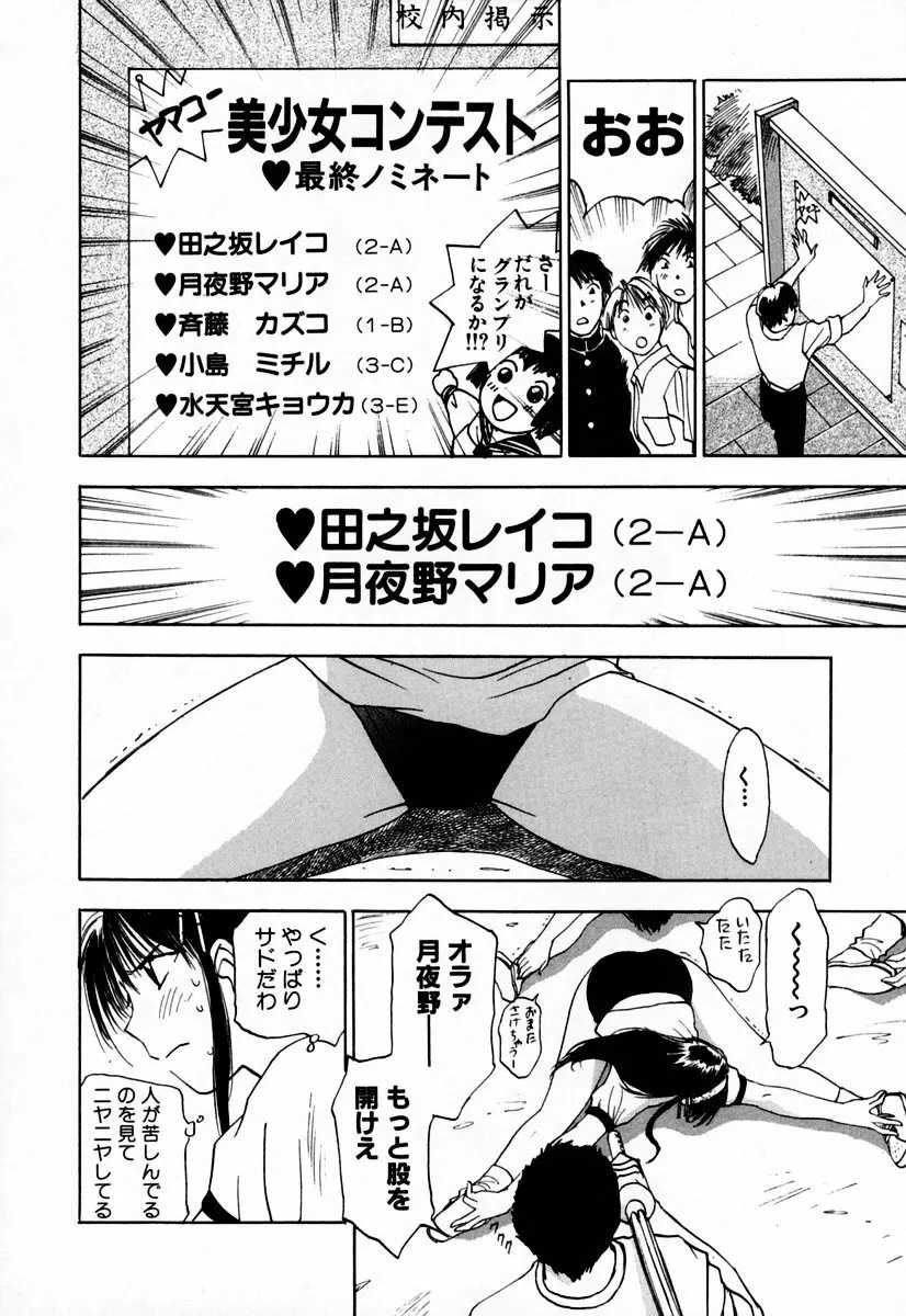 エクソシスターマリア 2 Page.22