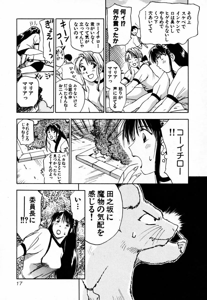 エクソシスターマリア 2 Page.23