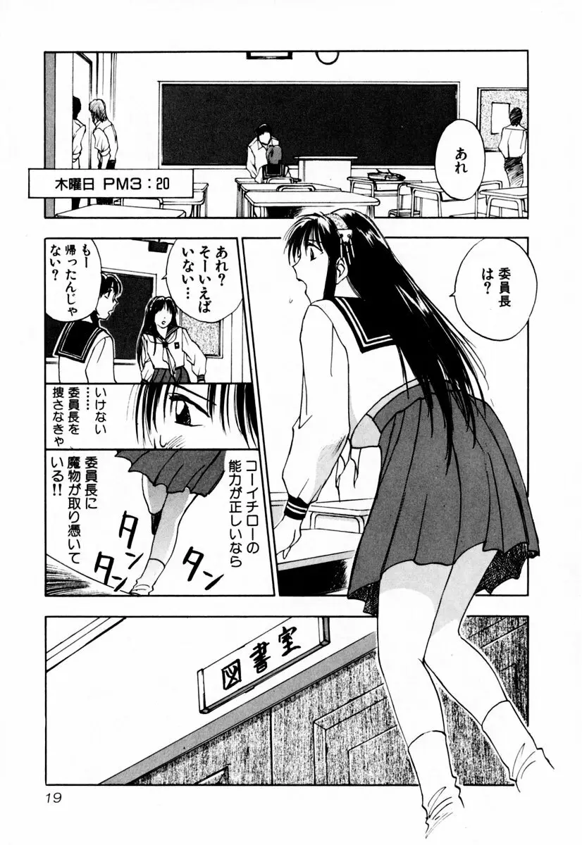 エクソシスターマリア 2 Page.25