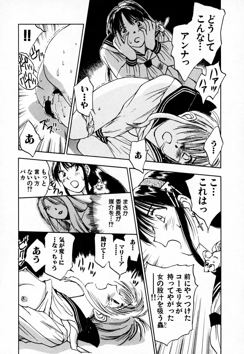 エクソシスターマリア 2 Page.31