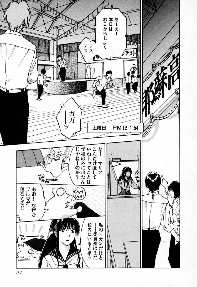 エクソシスターマリア 2 Page.33