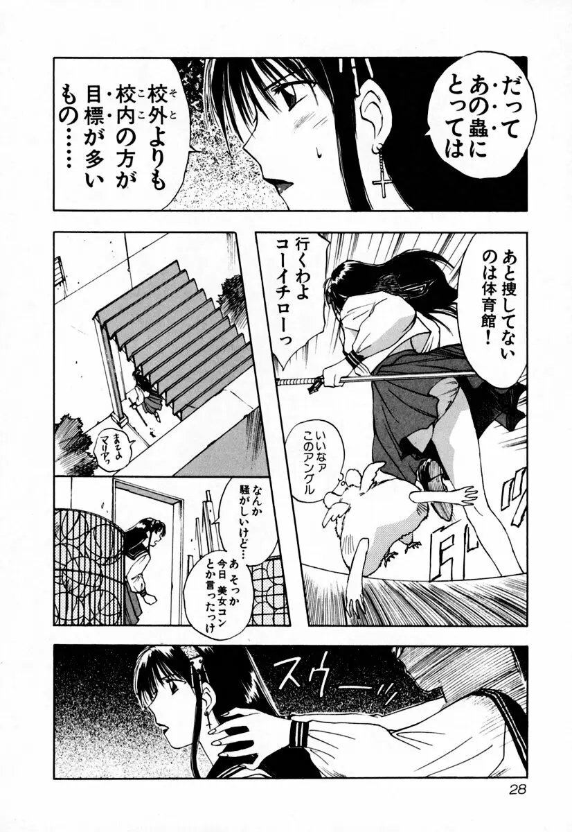 エクソシスターマリア 2 Page.34