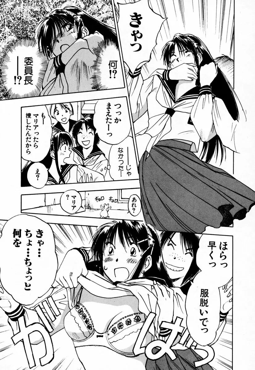 エクソシスターマリア 2 Page.35