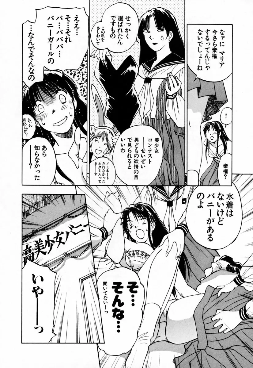 エクソシスターマリア 2 Page.36