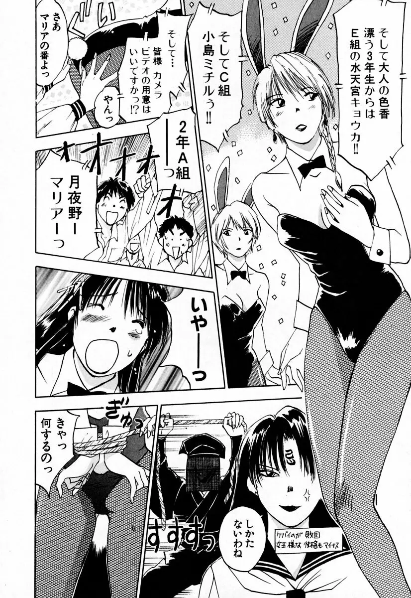 エクソシスターマリア 2 Page.38