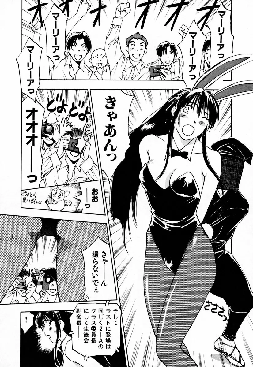 エクソシスターマリア 2 Page.39