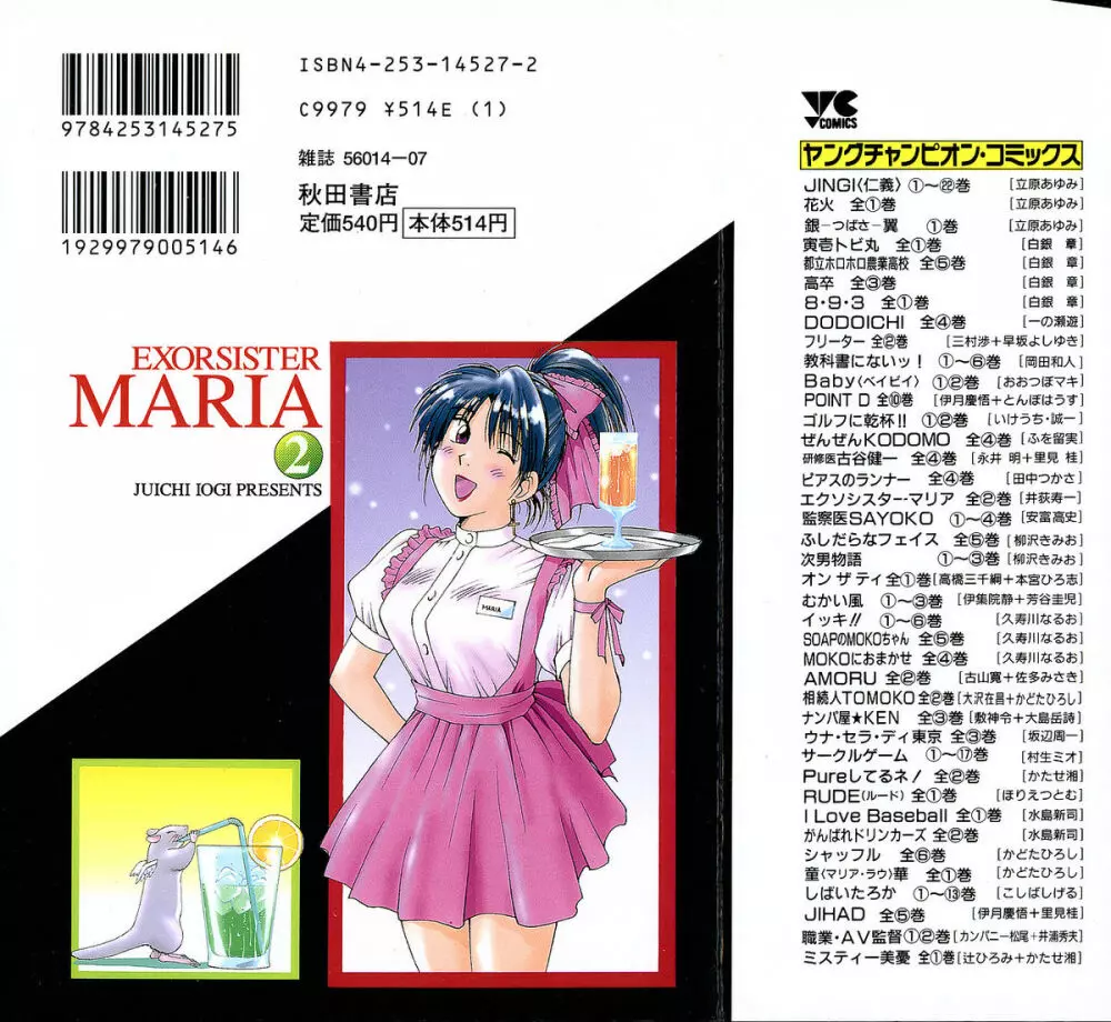 エクソシスターマリア 2 Page.4