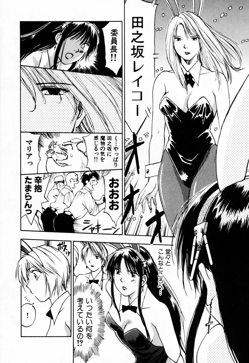 エクソシスターマリア 2 Page.40
