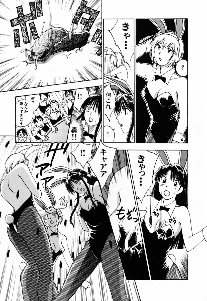 エクソシスターマリア 2 Page.41