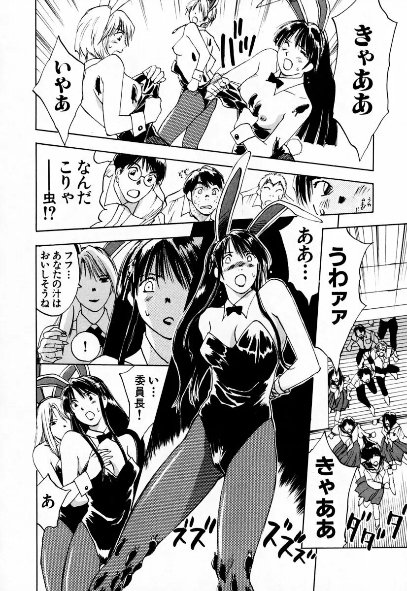 エクソシスターマリア 2 Page.42
