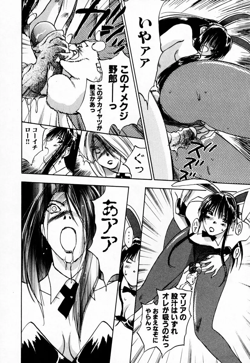 エクソシスターマリア 2 Page.44
