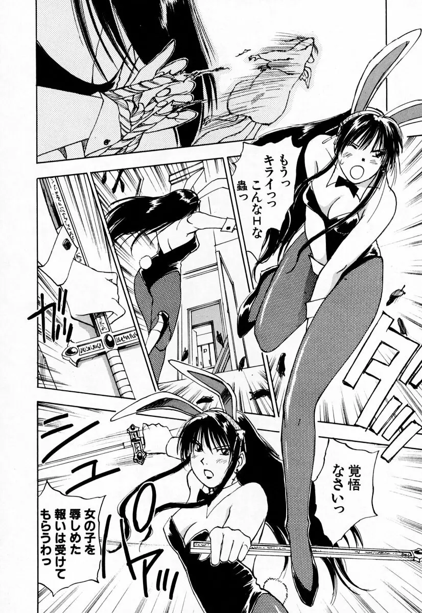 エクソシスターマリア 2 Page.46