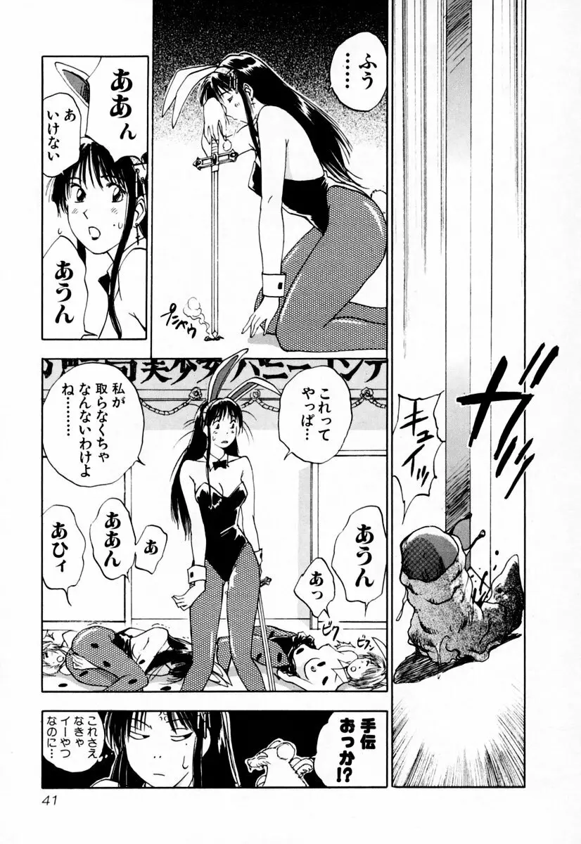 エクソシスターマリア 2 Page.47