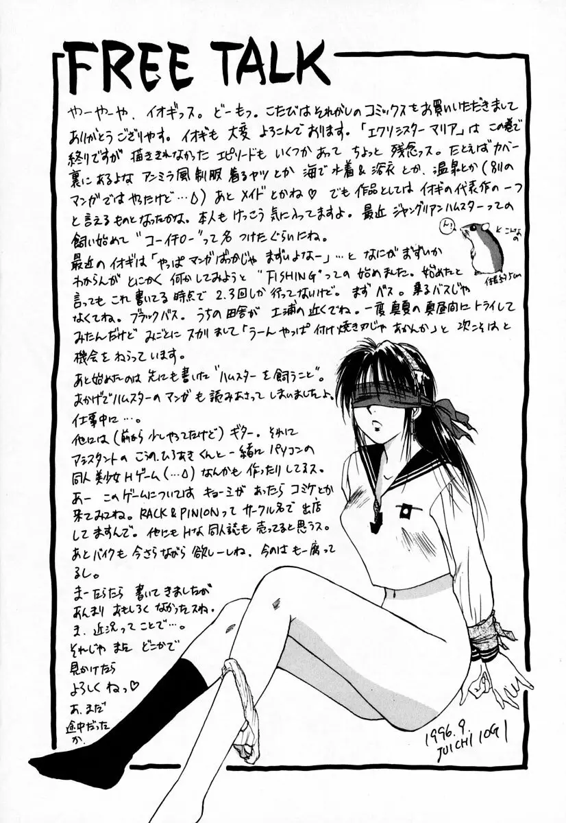 エクソシスターマリア 2 Page.48