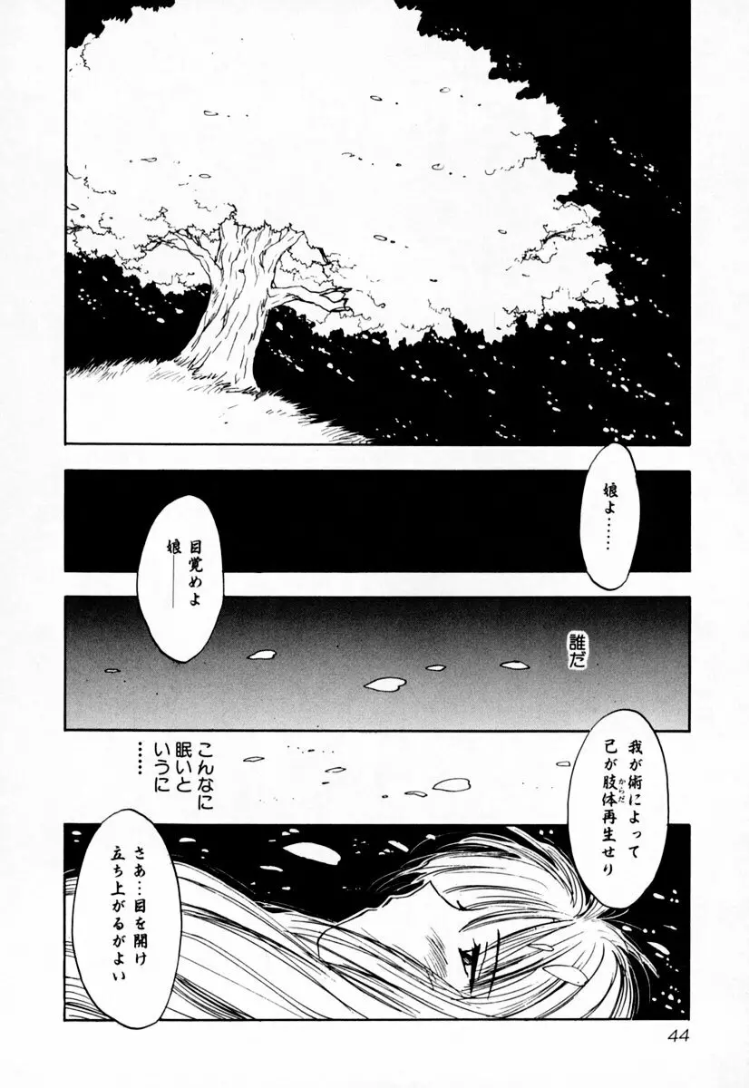 エクソシスターマリア 2 Page.50