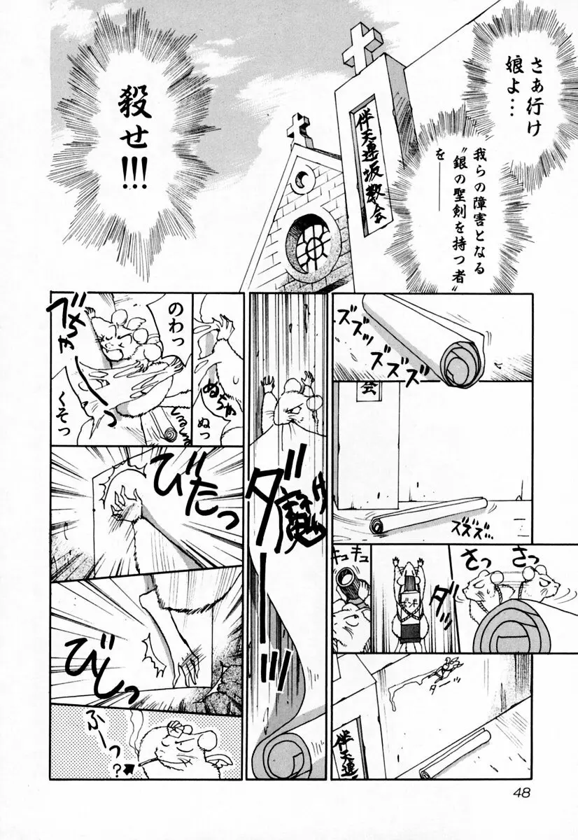 エクソシスターマリア 2 Page.54