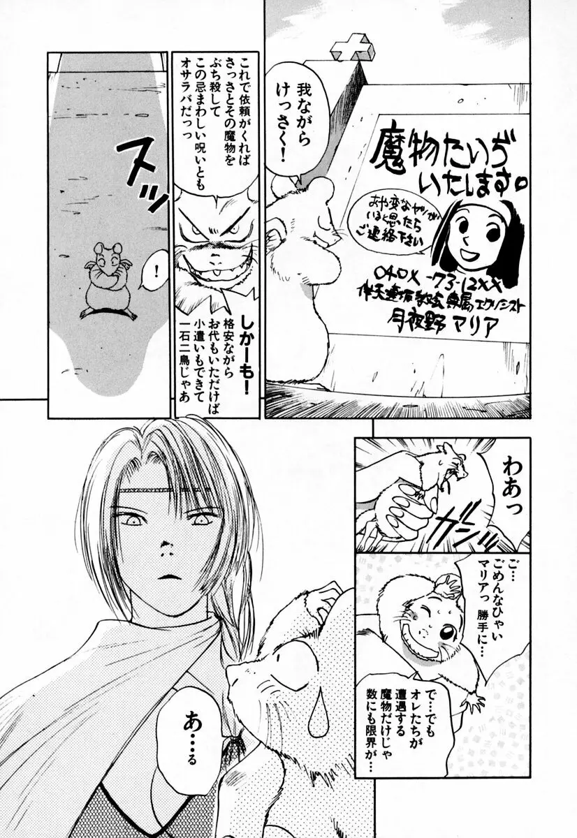 エクソシスターマリア 2 Page.55