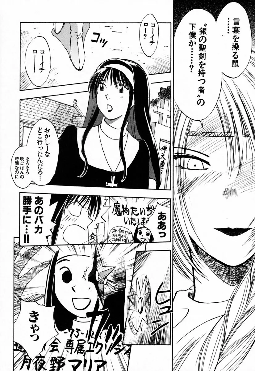 エクソシスターマリア 2 Page.56