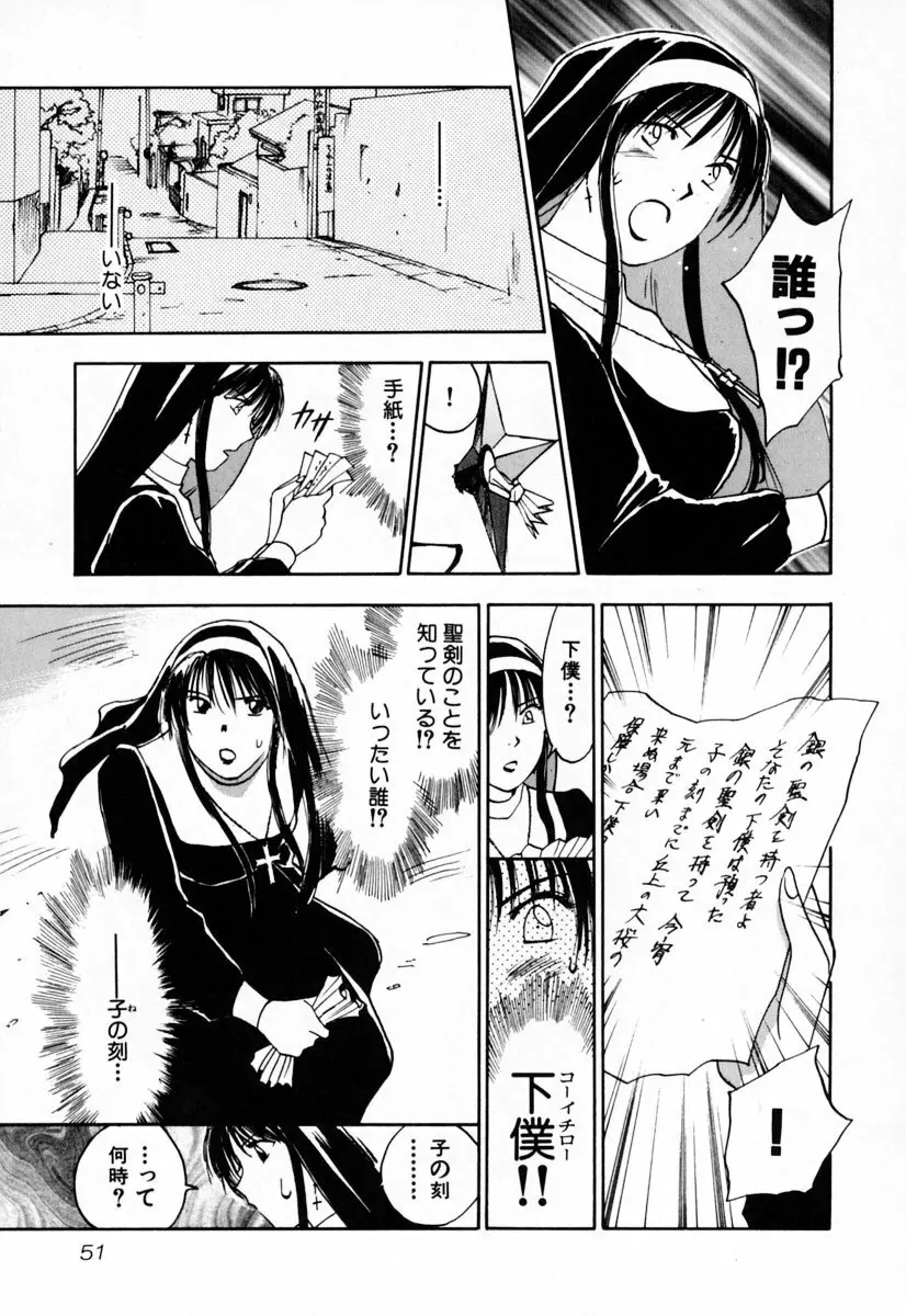 エクソシスターマリア 2 Page.57