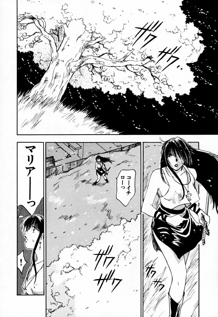 エクソシスターマリア 2 Page.58