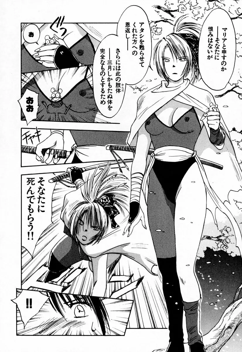 エクソシスターマリア 2 Page.60