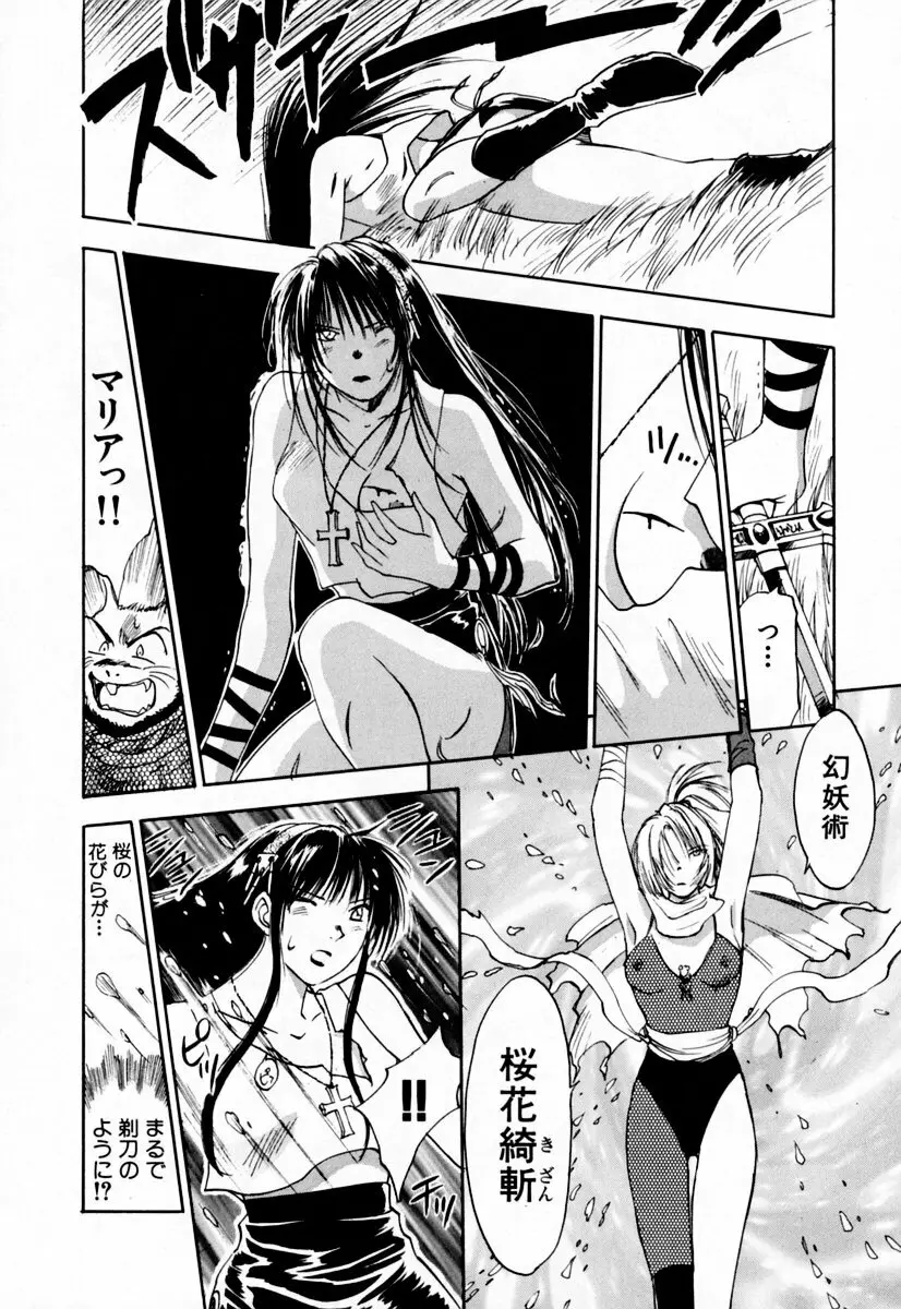 エクソシスターマリア 2 Page.62