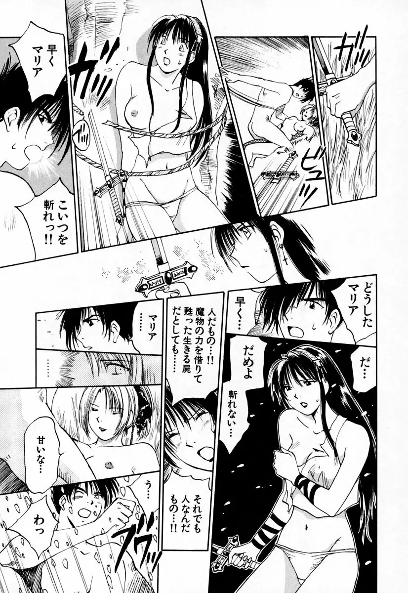 エクソシスターマリア 2 Page.67