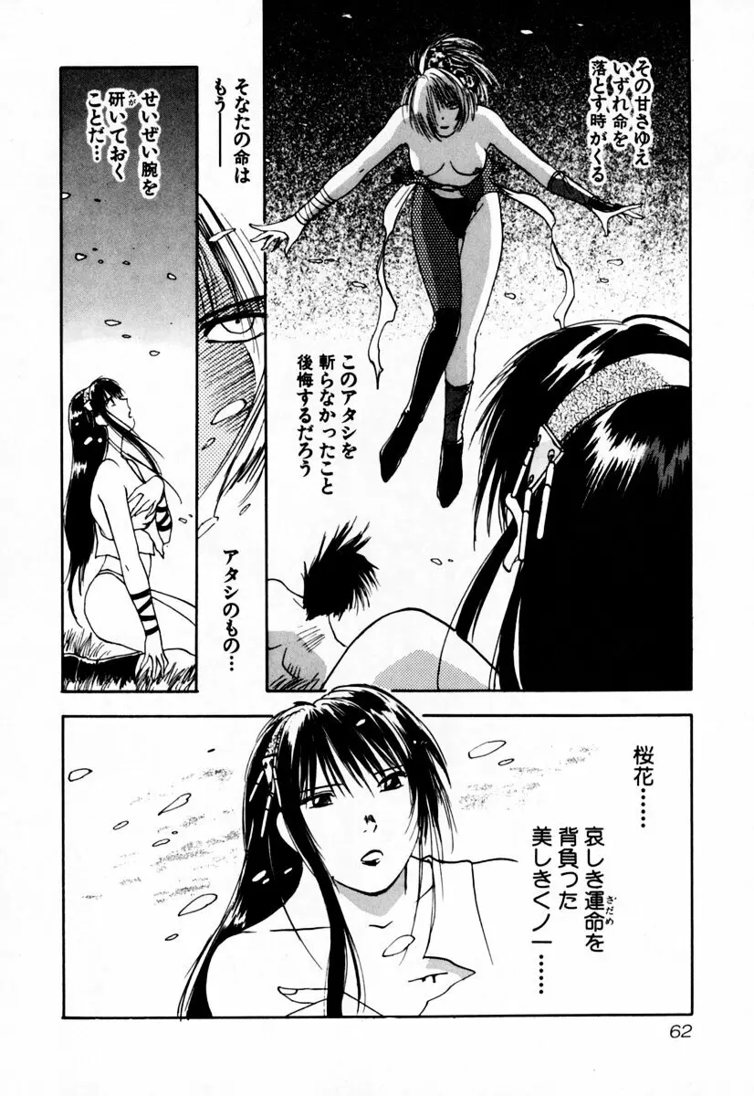 エクソシスターマリア 2 Page.68