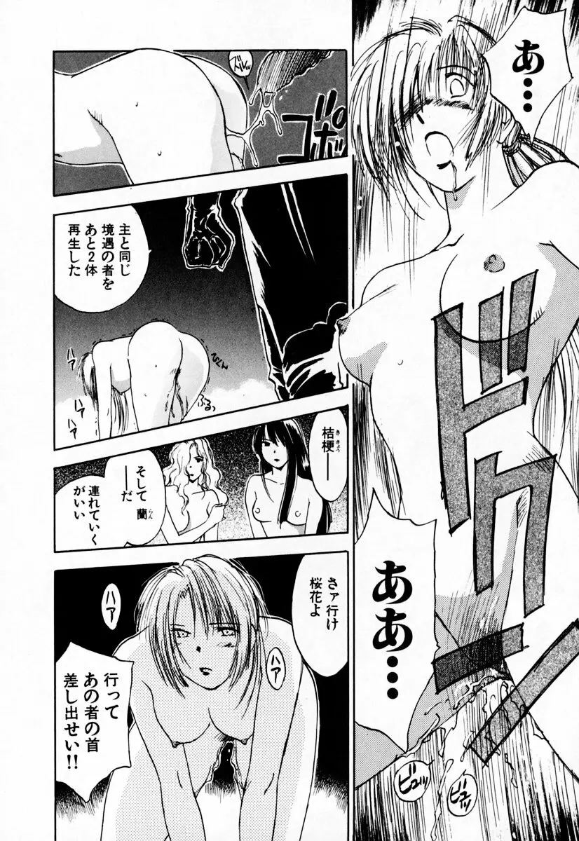 エクソシスターマリア 2 Page.76