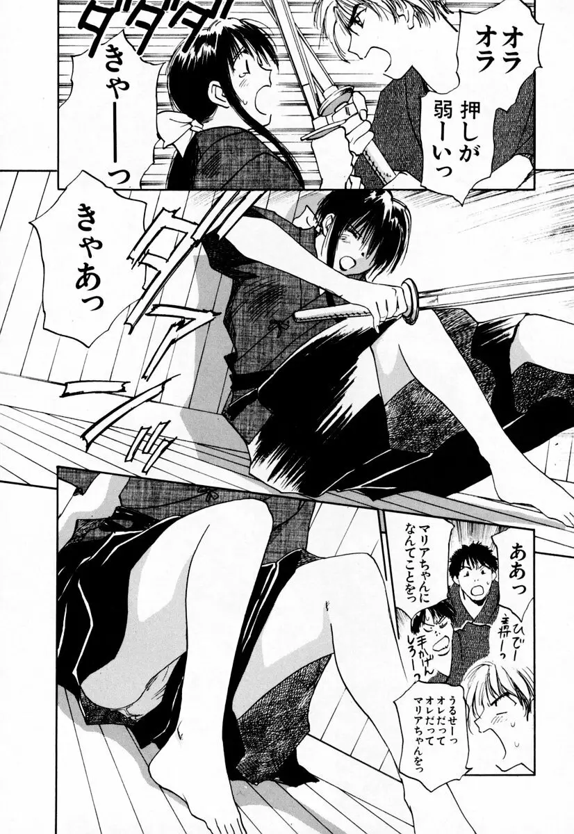 エクソシスターマリア 2 Page.78