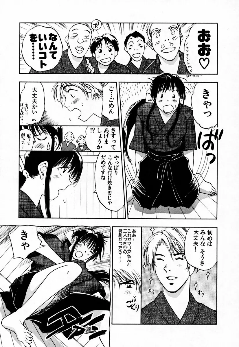 エクソシスターマリア 2 Page.79