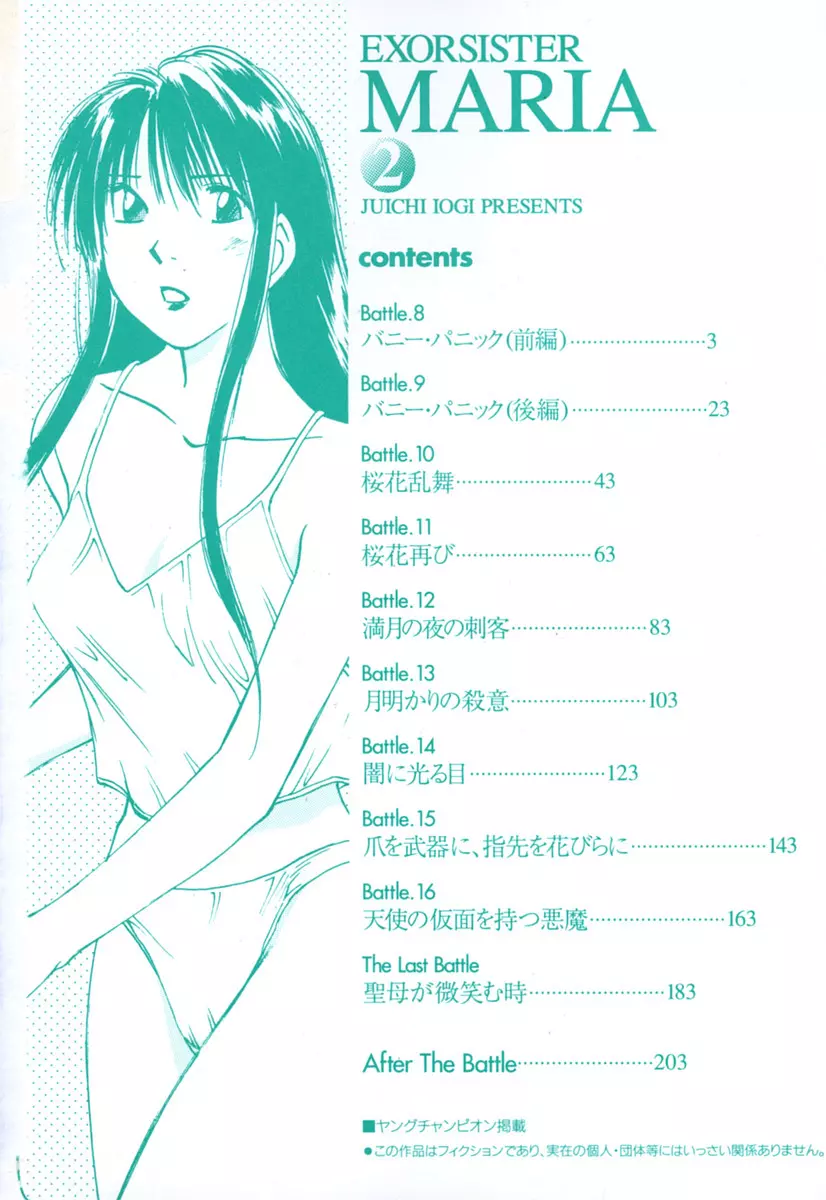 エクソシスターマリア 2 Page.8