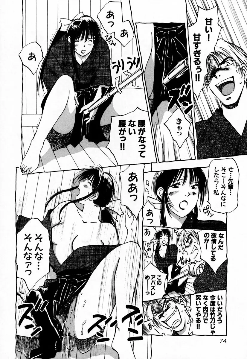 エクソシスターマリア 2 Page.80