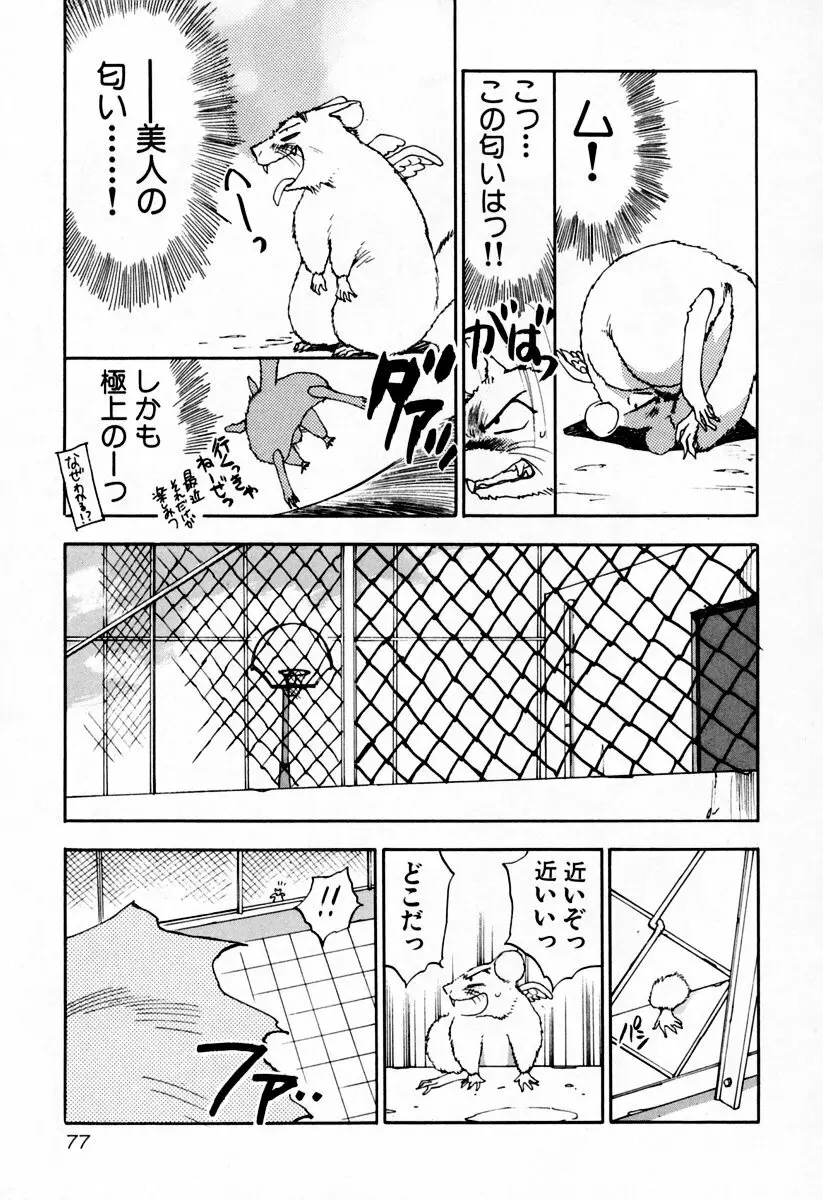 エクソシスターマリア 2 Page.83
