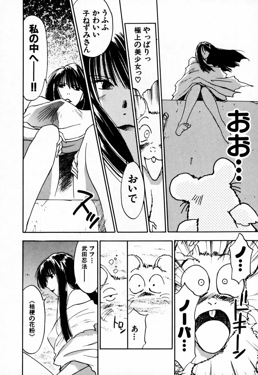 エクソシスターマリア 2 Page.84