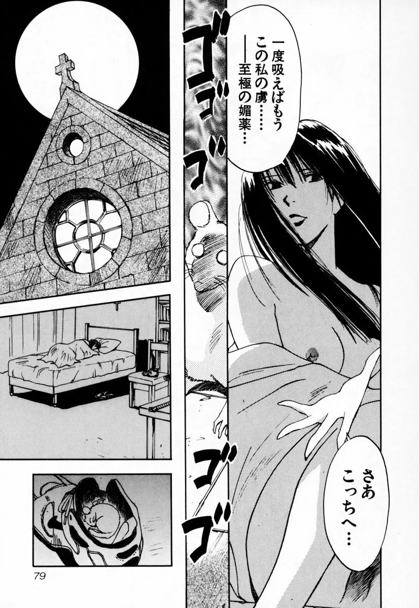 エクソシスターマリア 2 Page.85