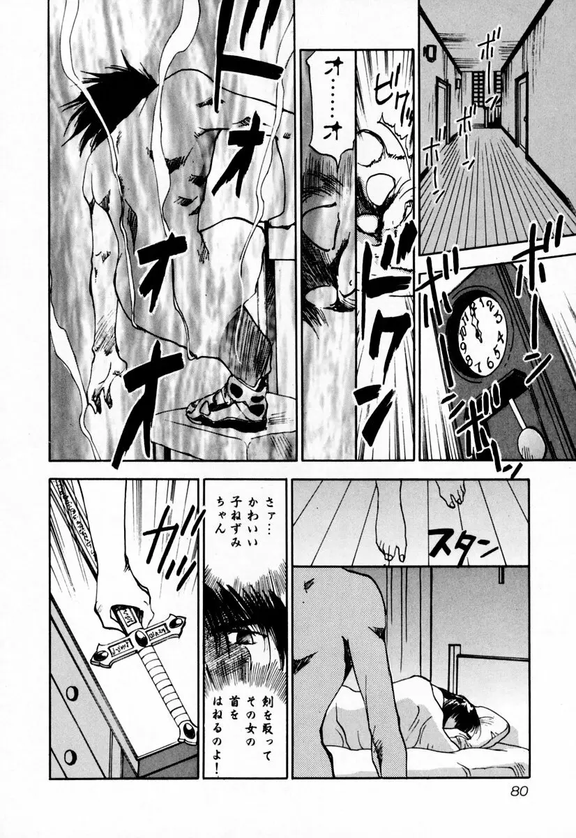 エクソシスターマリア 2 Page.86