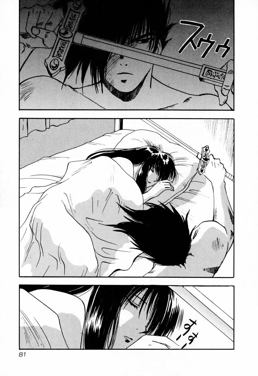 エクソシスターマリア 2 Page.87