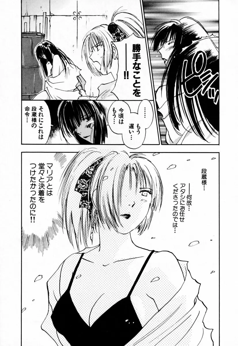 エクソシスターマリア 2 Page.88
