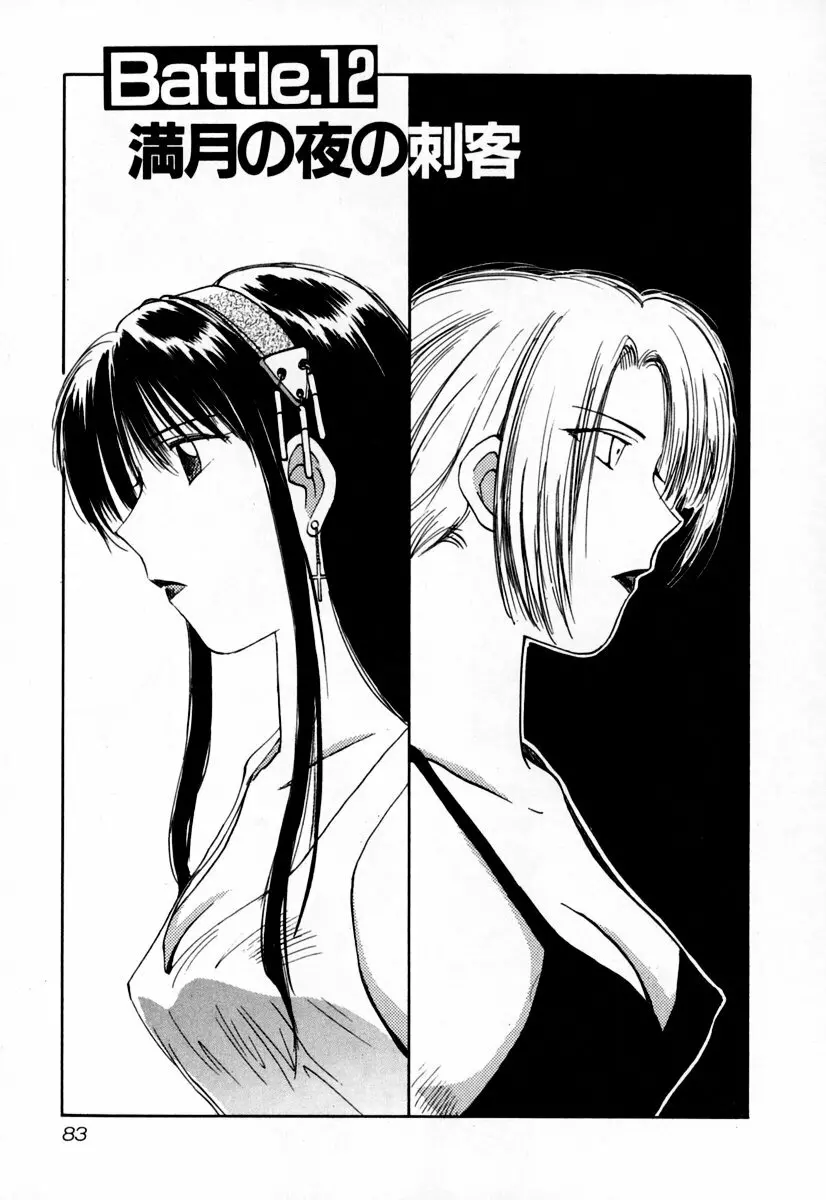 エクソシスターマリア 2 Page.89