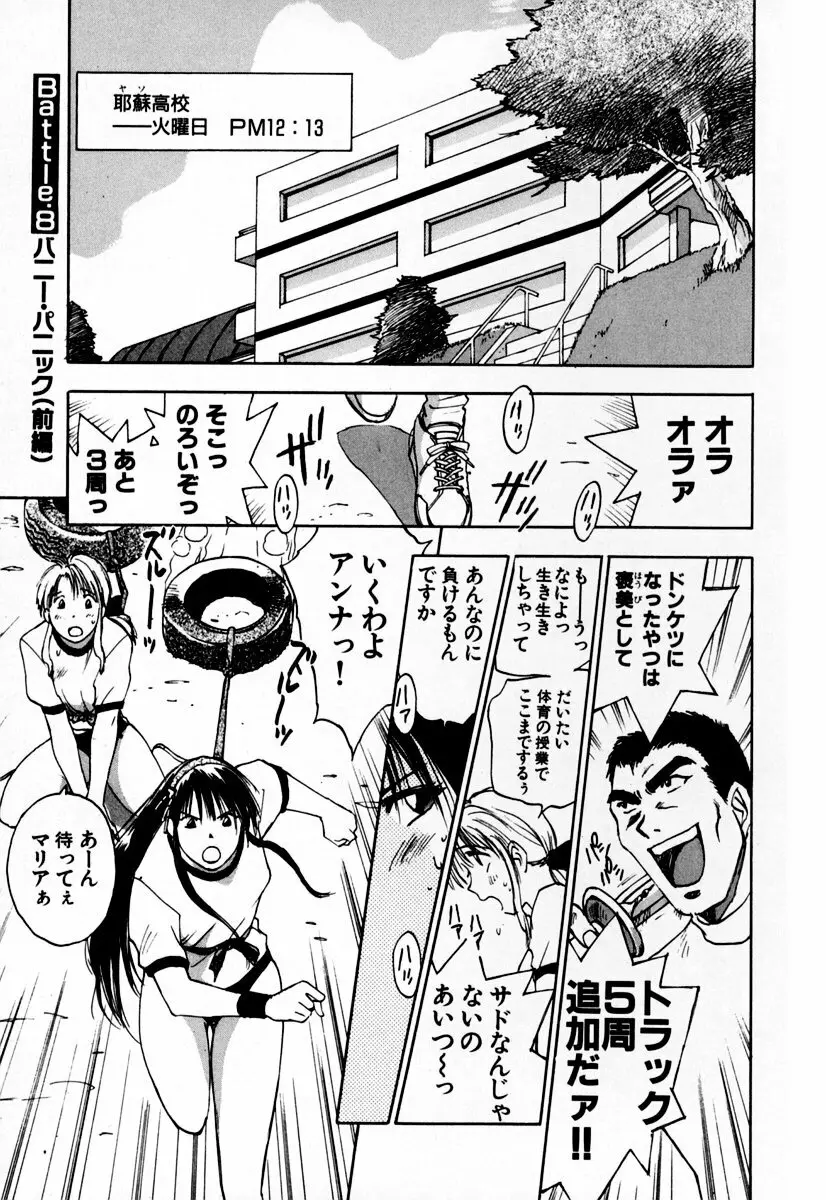 エクソシスターマリア 2 Page.9