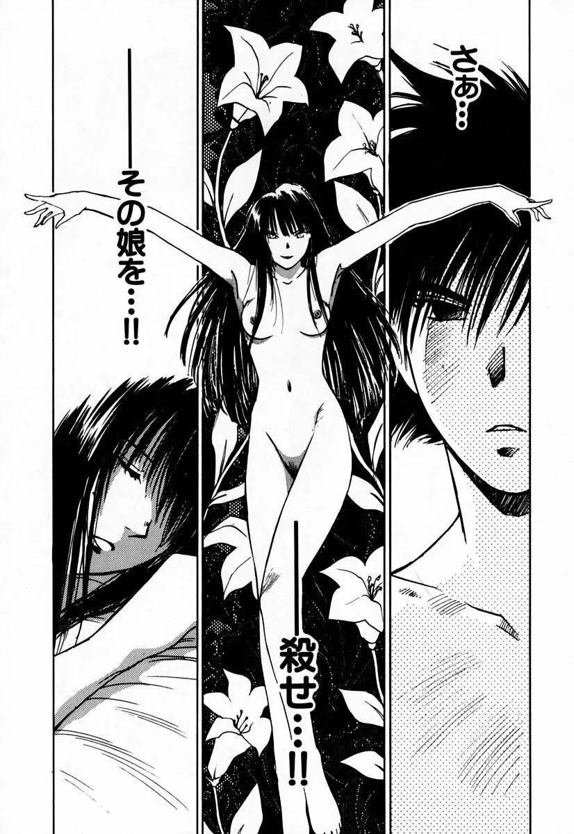 エクソシスターマリア 2 Page.90