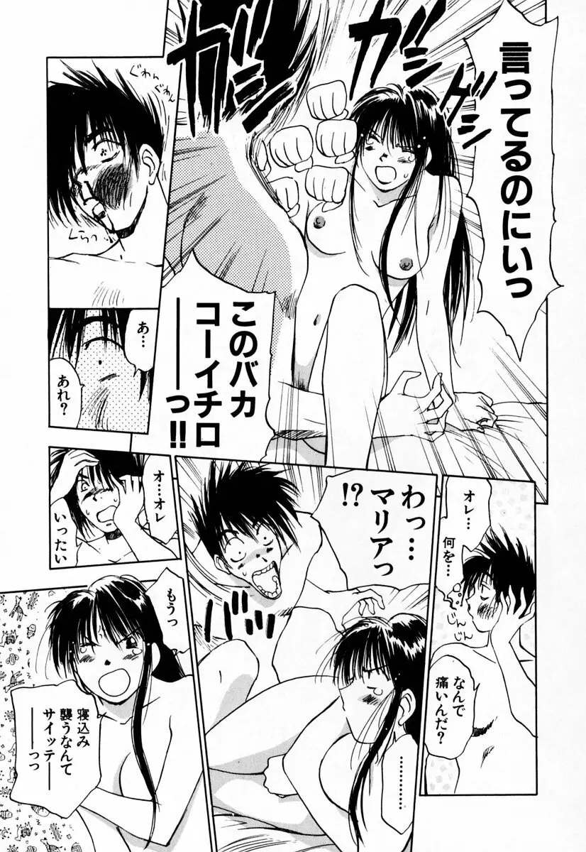 エクソシスターマリア 2 Page.97