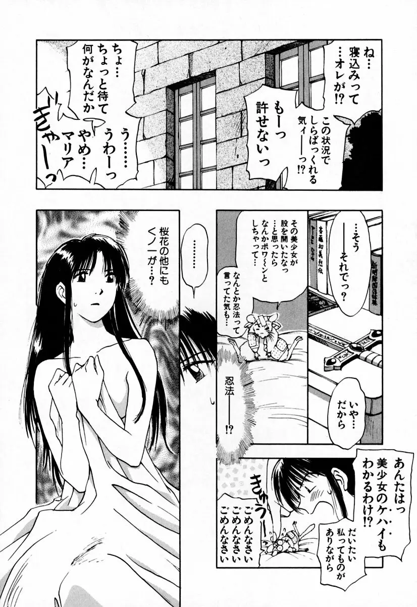 エクソシスターマリア 2 Page.98