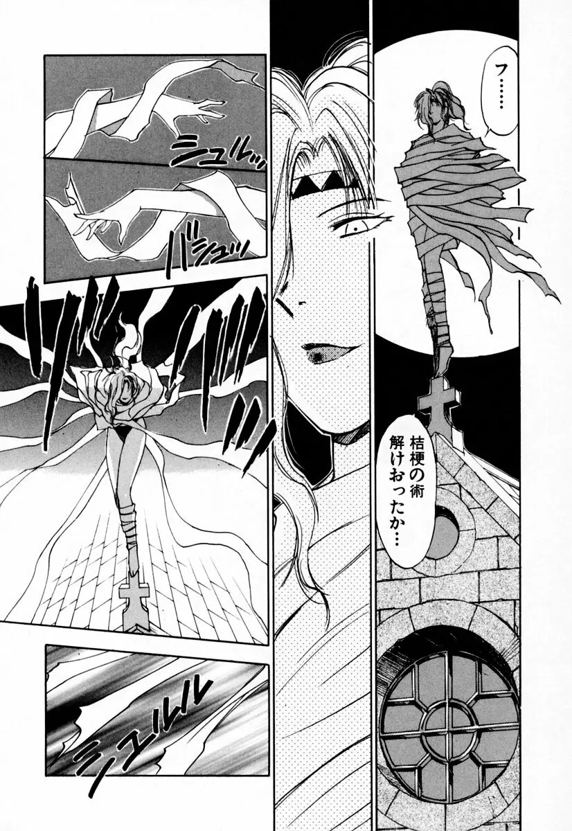 エクソシスターマリア 2 Page.99